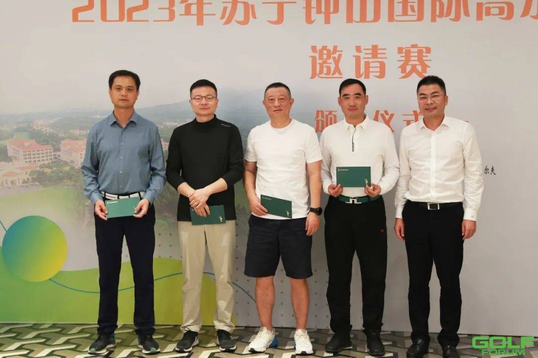 2023年苏宁钟山国际高尔夫学院邀请赛圆满收官！