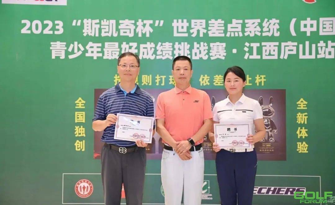 世界差点系统（中国区）江西运营中心设立在庐山国际高尔夫球会 ...