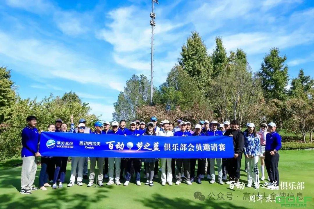 2024百动-梦之蓝会员邀请赛-鸿禧高尔夫
