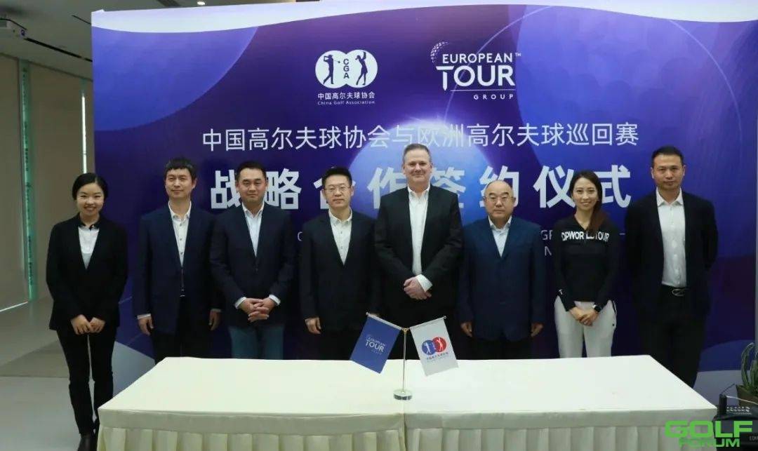 中国高尔夫球协会与欧巡赛集团签署战略合作协议