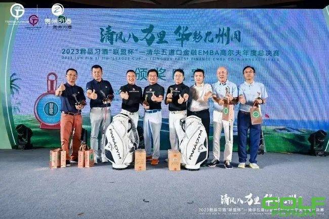 清华五道口金融EMBA高尔夫年度总决赛圆满举办