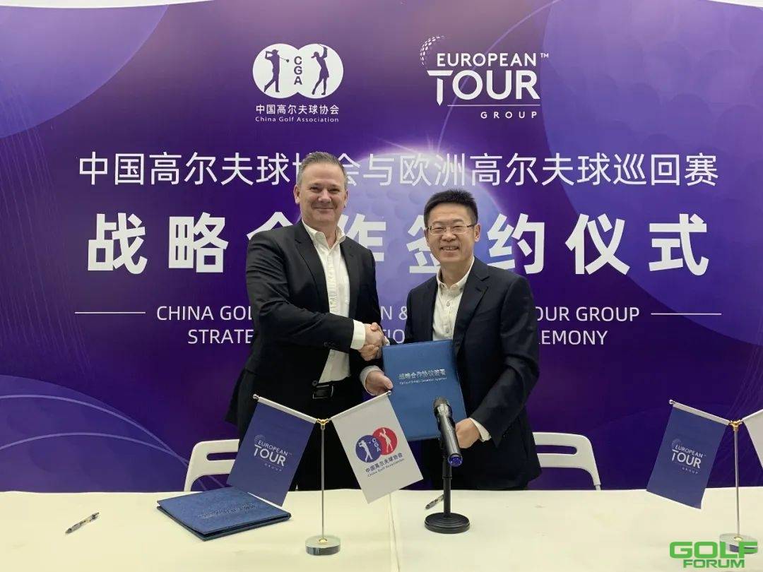 欧巡赛集团与中国高尔夫球协会正式达成战略合作