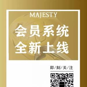 注册指南|MAJESTY中国会员系统