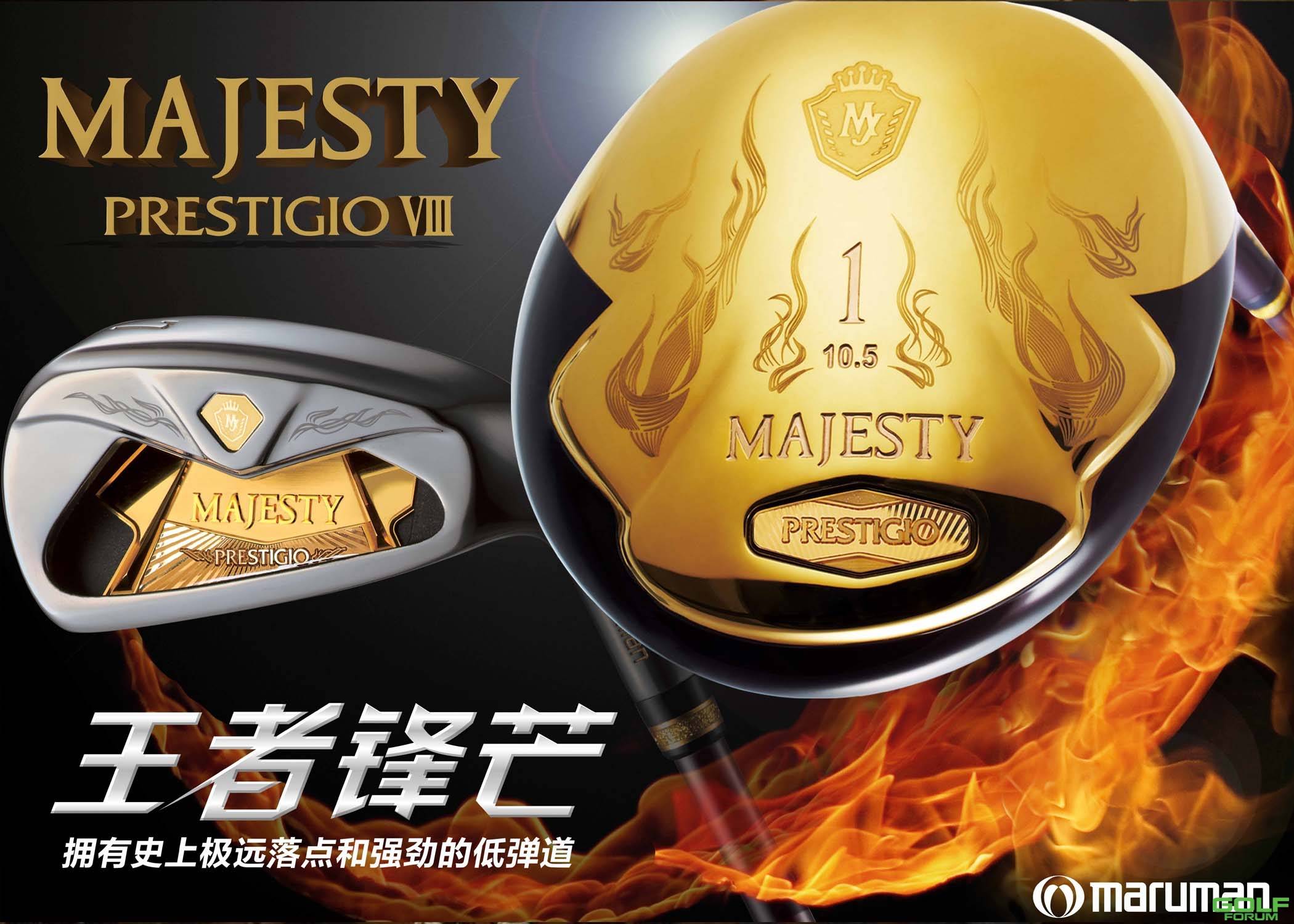 回顾2014---MAJESTY助力众星唱响中国首部高尔夫MV
