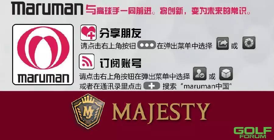 回顾2014---MAJESTY助力众星唱响中国首部高尔夫MV
