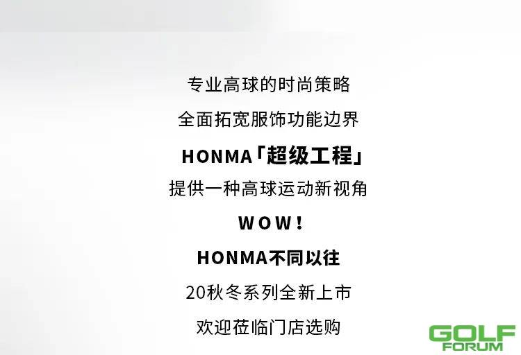 WOW！揭秘HONMA20秋冬「超」级工程