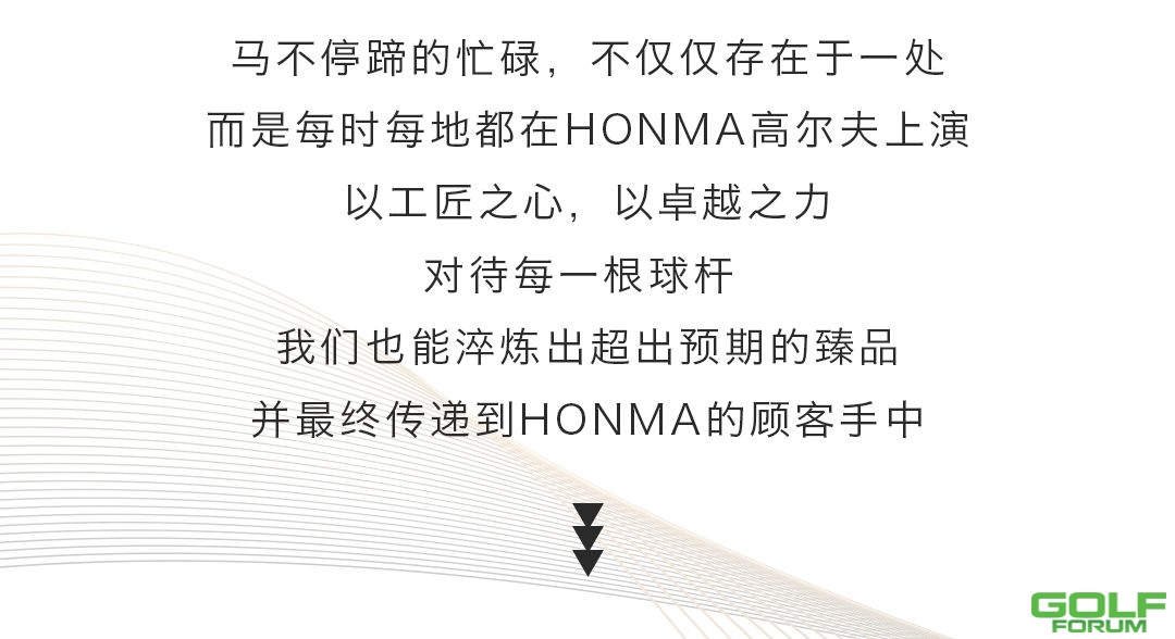 对话HONMA|解密极速体验TR20