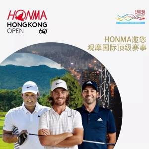 HONMA邀您观摩国际顶级赛事