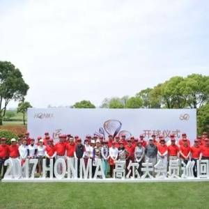 2017HONMA高尔夫会员巡回赛·苏州金鸡湖站热力开赛！