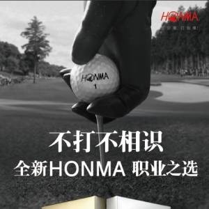 全新HONMATW系列高尔夫球全球同步上市