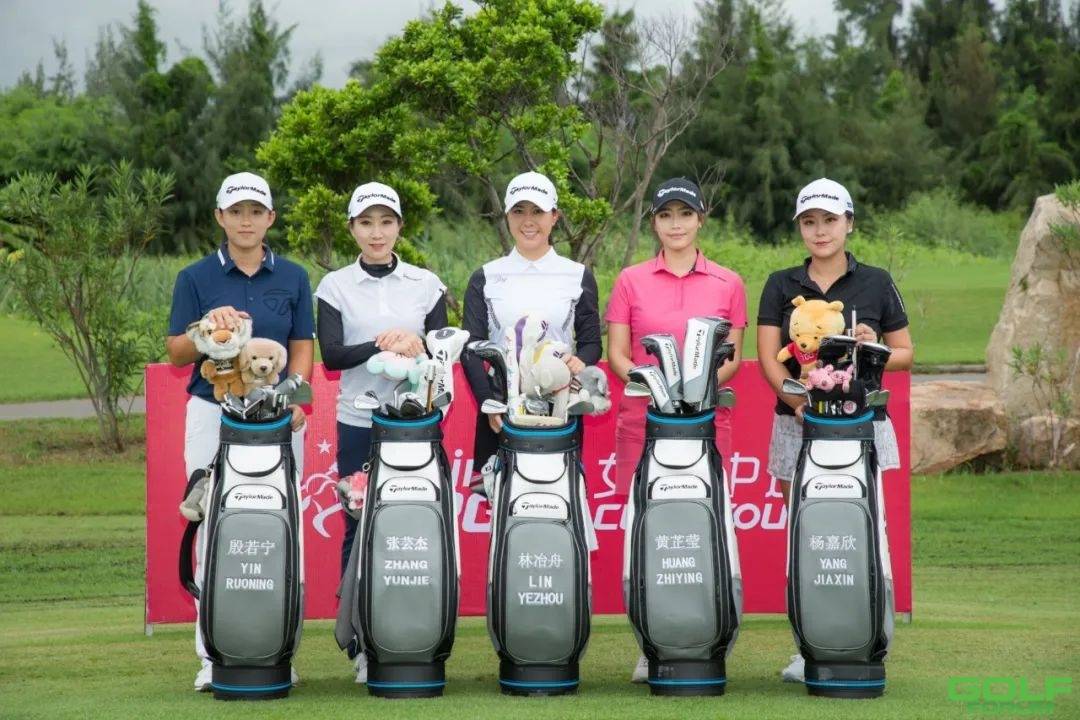 TaylorMade签约五位女球员，亮相女子中巡首战，为中国高尔夫注入新能量！ ...