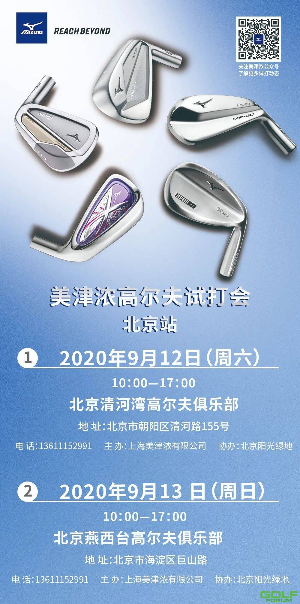9月北京，高尔夫试打会开始啦！