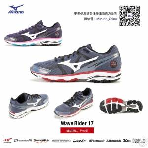 美津浓WaveRider17——全民跑鞋再次出发！