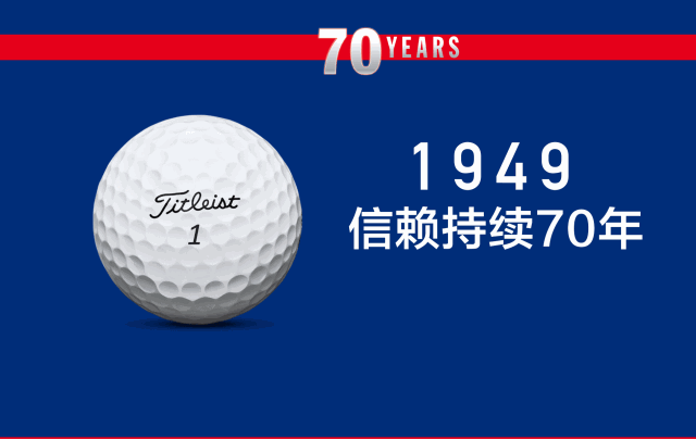 2018美国公开赛＋Titleist高尔夫球=连续70年的信赖！