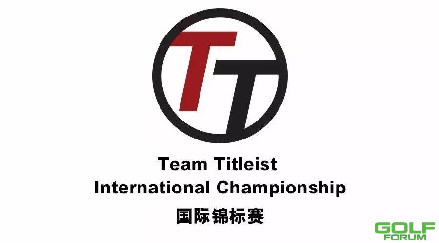 TeamTitleist国际锦标赛首次进驻中国！第一支TeamTitleist中国队，等您加入 ...