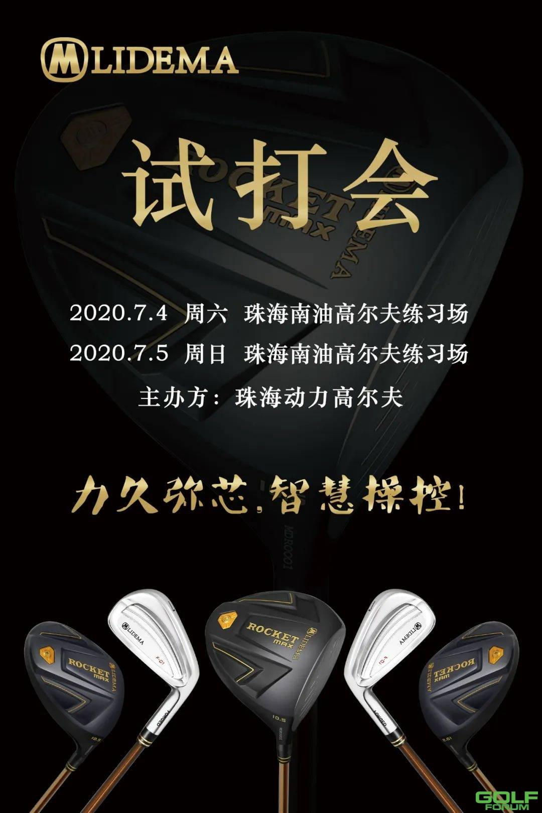 LIDEMA高尔夫|7月4-5日广东珠海南油高尔夫练习场试打会 ...