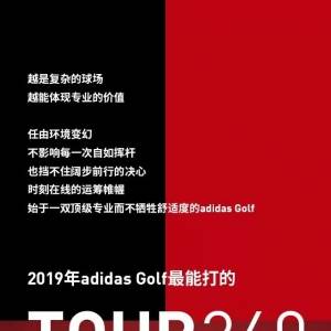 2019开年战靴|TOUR360XT惊喜发布