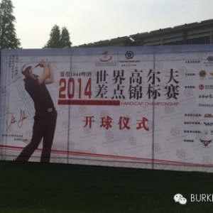 世界高尔夫业余差点锦标赛武汉站完美收官