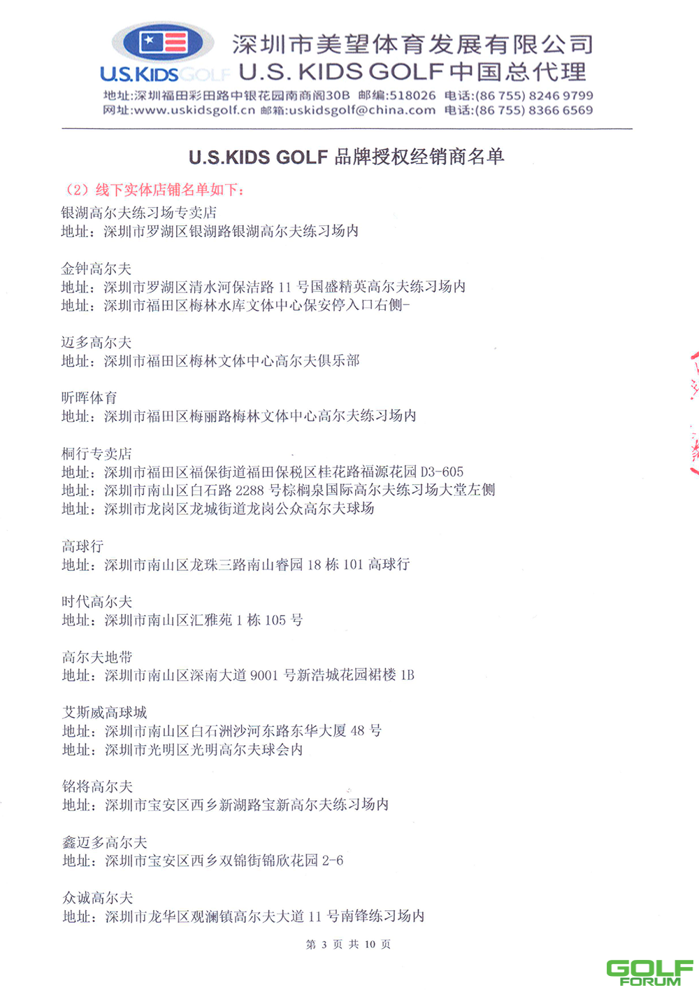 U.S.KIDSGOLF品牌中国总代理官方声明(更新)
