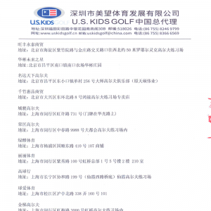 U.S.KIDSGOLF品牌中国总代理官方声明(更新)
