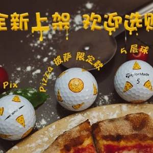 【限量上市】TP5pix披萨款高尔夫球尽在泰勒梅APP